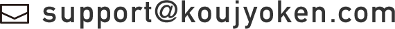 support@koujyoken.com
