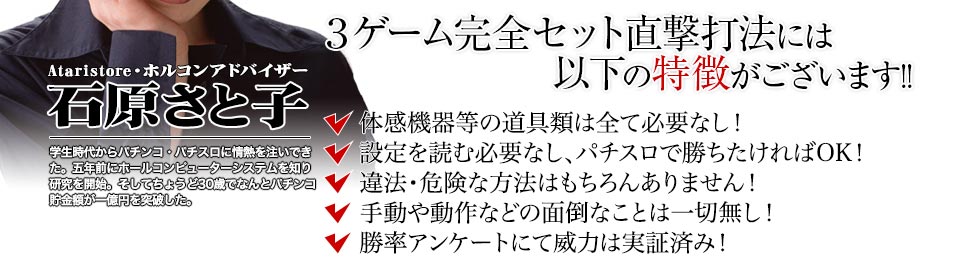 【3ゲーム完全セット直撃打法には以下の特徴がございます】釘読みや体感機器等の道具類は全て必要なし!純粋に花の慶次シリーズで勝ちたければOK!違法・危険な方法はもちろんありません!手動や動作などの面倒なことは一切無し!勝率アンケートにて威力は実証済み!