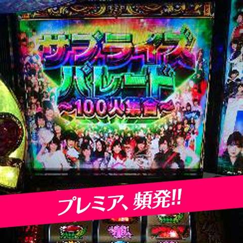 プレミア、頻発!!