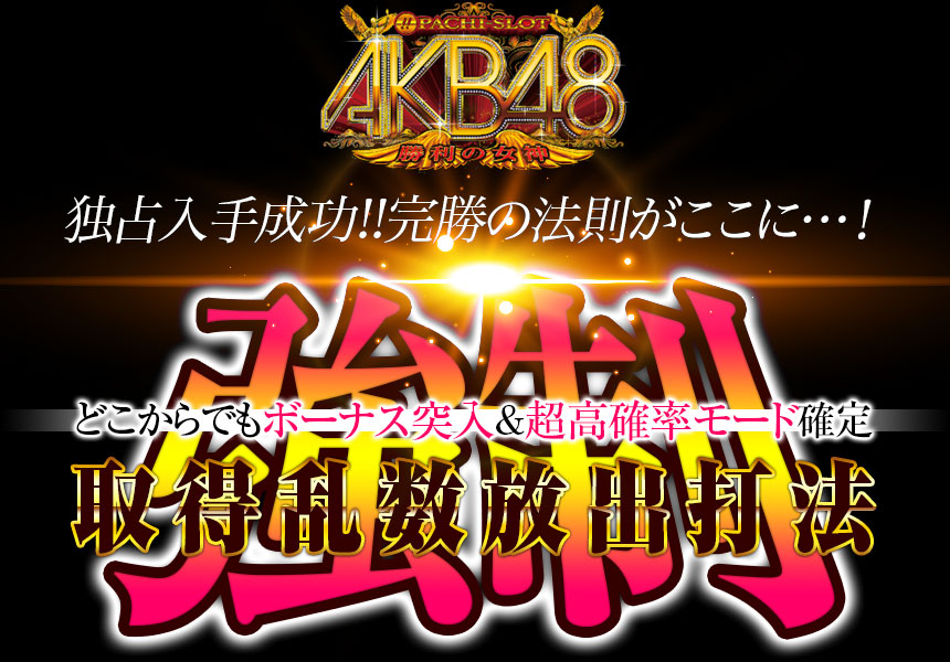 「禁断の破壊力」を会得できるのは50名限定!※人気機種の為、お申し込みが殺到する事が予想されます。お早目にご注文ください。【1手順】大当り突入打法【1手順】連チャン継続打法