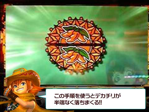 この手順を使うとデカチリが半端なく落ちまくる!