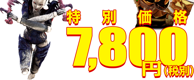 特別価格7,800円