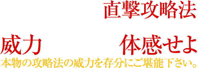 誰でも稼げる直撃攻略法CR燃える闘魂アントニオ猪木の威力を今こそ体感せよ!本物の攻略法の威力を存分にご堪能下さい。