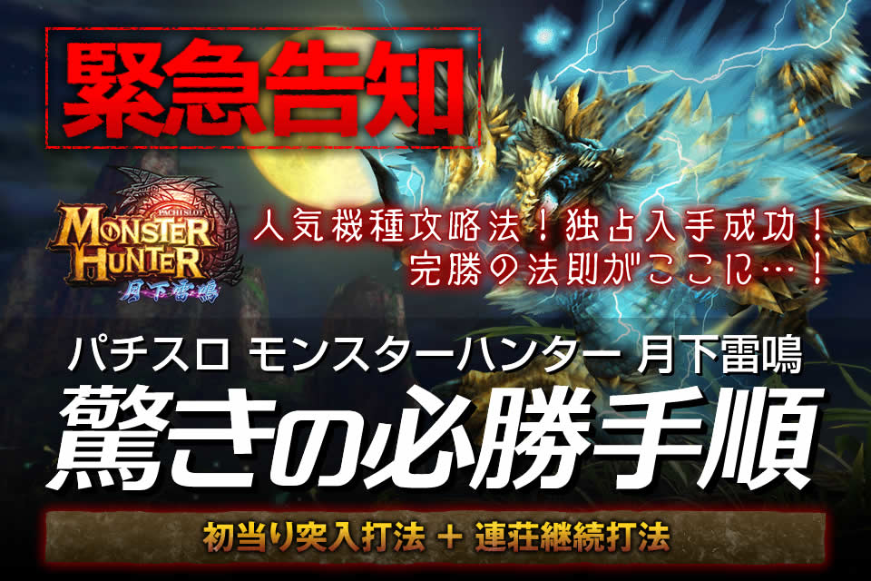 Slots monster hunter