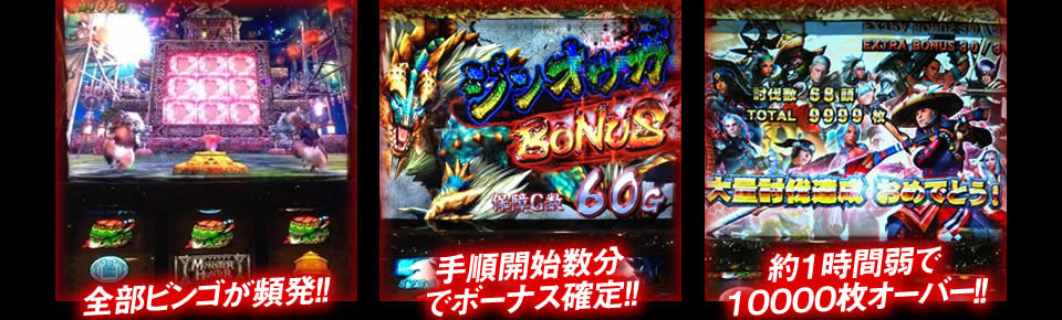 Slots monster hunter