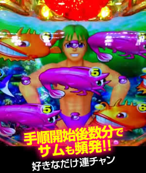 手順開始後数分でサムも頻発!!(好きなだけ連チャン)