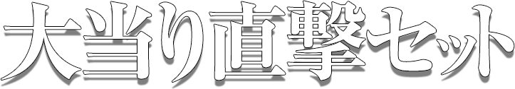 Pフィーバー炎炎ノ消防隊『BATTLE BONUS直撃打法&炎上モード継続打法』