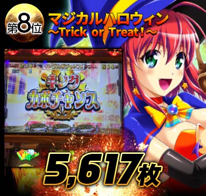 マジカルハロウィン~Trick or Treat!~