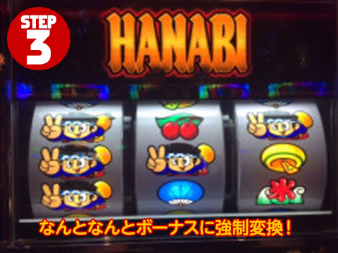 なんとなんとボーナスに強制変換!