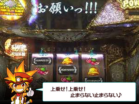 上乗せ!上乗せ!止まらない止まらない♪