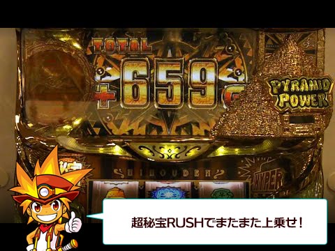 超秘宝RUSHでまたまた上乗せ!