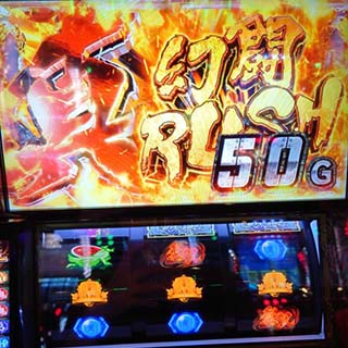 わずか数分で幻闘ラッシュ直撃!