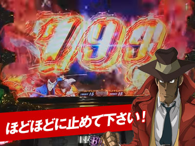 ほどほどに止めて下さい!