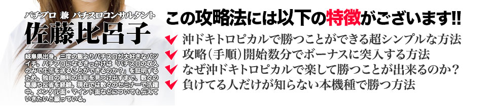 【この攻略法には以下の特徴がございます】『沖ドキ!トロピカル』ですぐに勝つことができる超シンプルな方法!攻略(手順)開始数分でボーナスに突入する方法!なぜ『沖ドキ!トロピカル』で楽して勝つことが出来るのか?負けてる人が知らない『沖ドキ!トロピカル』で勝つ方法とは?