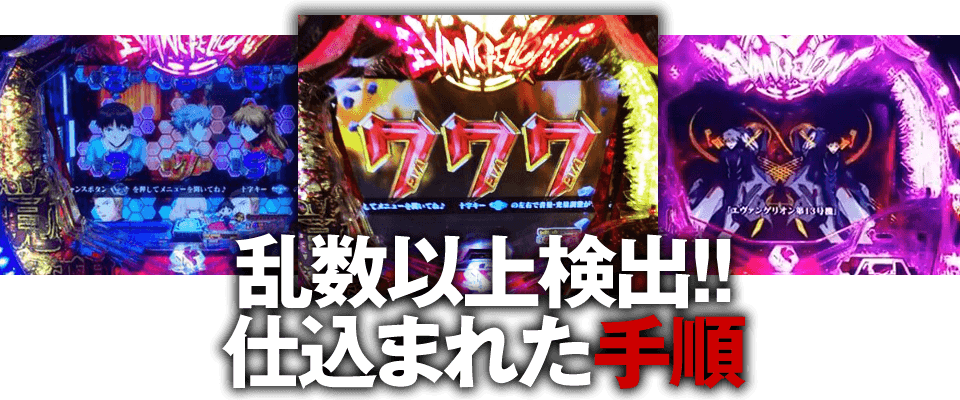 乱数以上検出!仕込まれた手順!