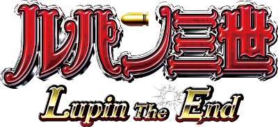 CRルパン三世～Lupin The End～