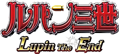 CRルパン三世~Lupin The End~