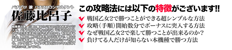 【この攻略法には以下の特徴がございます】『戦国乙女2~深淵に輝く気高き将星~』ですぐに勝つことができる超シンプルな方法!攻略(手順)開始数分でボーナスに突入する方法!なぜ『戦国乙女2~深淵に輝く気高き将星~』で楽して勝つことが出来るのか?負けてる人が知らない『戦国乙女2~深淵に輝く気高き将星~』で勝つ方法とは?
