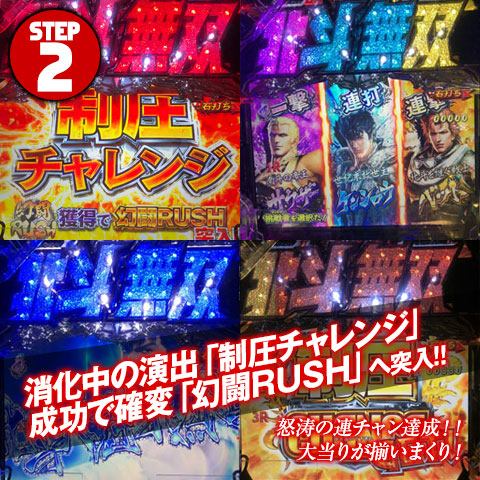 【消化中の演出「制圧チャレンジ」成功で確変「幻闘RUSH」へ突入!!】怒涛の連チャン達成!!大当りが揃いまくり!