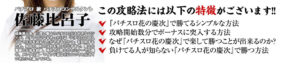 【この攻略法には以下の特徴がございます】『戦国パチスロ 花の慶次~戦極めし傾奇者の宴~』ですぐに勝つことができる超シンプルな方法!攻略開始数分でボーナスに突入する方法!なぜ『戦国パチスロ 花の慶次~戦極めし傾奇者の宴~』で楽して勝つことが出来るのか?負けてる人が知らない『戦国パチスロ 花の慶次~戦極めし傾奇者の宴~』で勝つ方法とは?