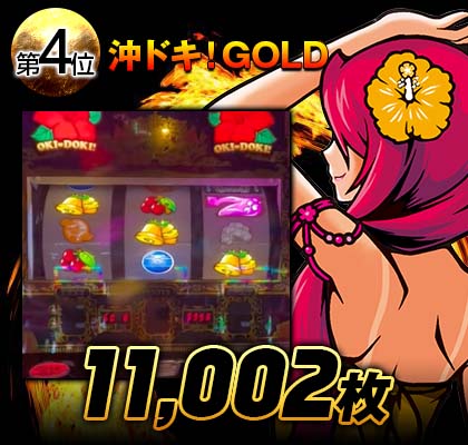 沖ドキ!GOLD