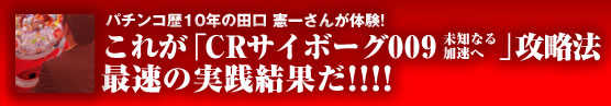 �p�`���RCR�T�C�{�[�O009�̎��H����