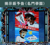 掲示板予告