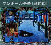 マンホール予告
