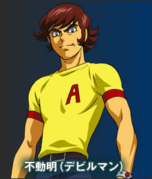 不動明(デビルマン)