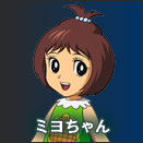 ミヨちゃん