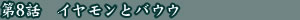 �f�r���}���@��8�b�@�C�������ƃo�E�E