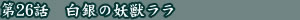 �f�r���}���@��26�b�@����̗d�b����