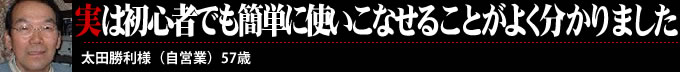 実は初心者でも簡単に使いこなせることがよく分かりました