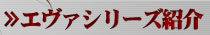�G���@�V���[�Y�Љ�