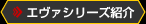 �G���@�V���[�Y�Љ�