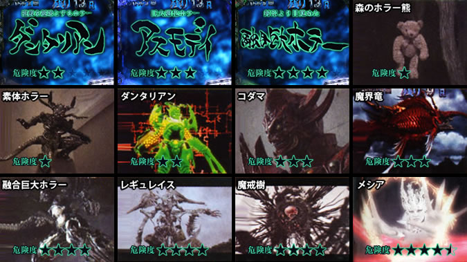 ホラー出現