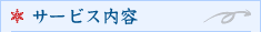 �T�[�r�X���e