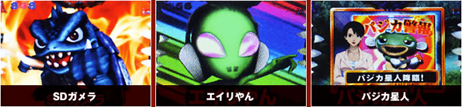 プレミアムキャラ