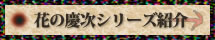 �Ԃ̌c�� �V���[�Y�Љ�