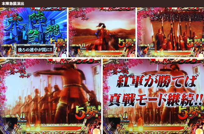 本陣急襲演出