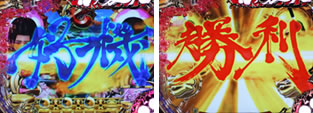 リーチロゴ予告