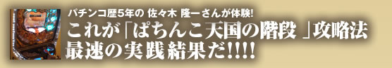 �p�`���R�V���̊K�i�̎��H����