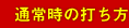 �ʏ펞�̑ł���