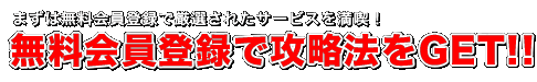 �܂��͖�������o�^�Ō��I���ꂽ�T�[�r�X�𖞋i�I��������o�^�ōU���@��GET