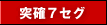 �ˊm7�Z�O