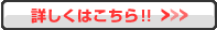 今すぐ申し込む!!