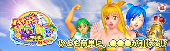 甘デジ CRAハイパー海物語INカリブ SAE