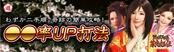 戦国双天絵巻 華恋姫伝PW