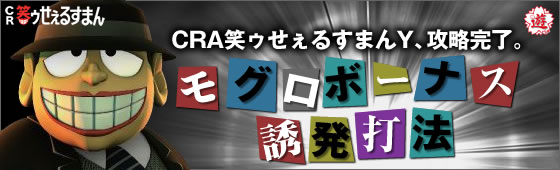 CRA笑うセールスマンY 攻略
