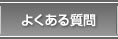 �悭���鎿��
